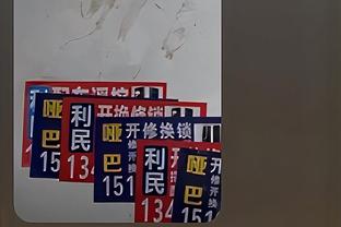 ?这赛季如何？上赛季同期枪手积40分5分领跑 目前积36分也领跑